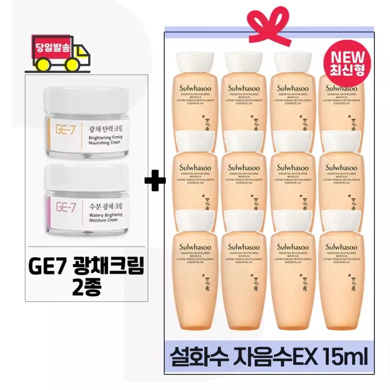 GE7 광채크림2종 구매+설화수 자음수EX 15ml x12개 (총 180ml) 최신형 6세대