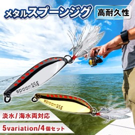 RIZES Heavy Jig Salt Big Spoon Lure Fishing Metal Spinner Jigging Stream Lake Mainstream Ocean Freshwater Silver 25g Set of 4