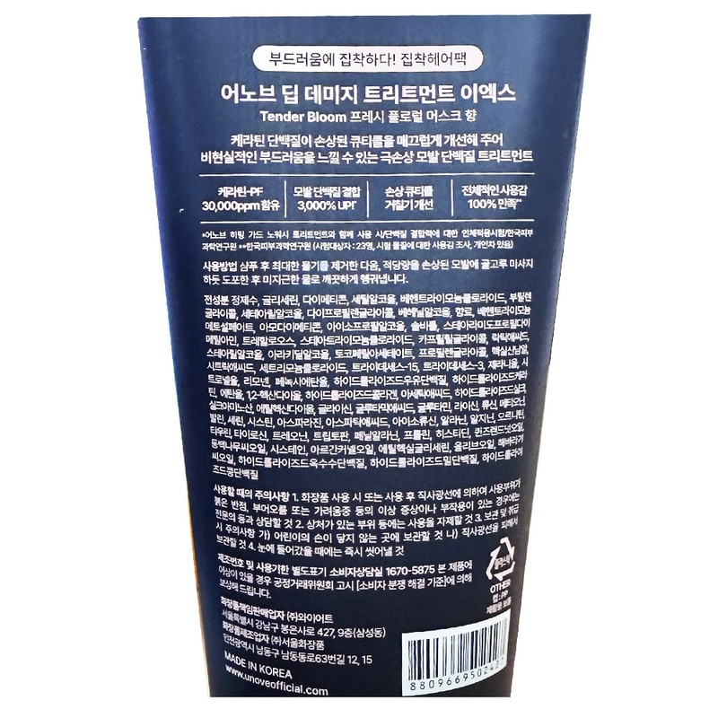 Arnove Deep Damage Treatment EX 320ml Fresh Floral Musk Fragrance