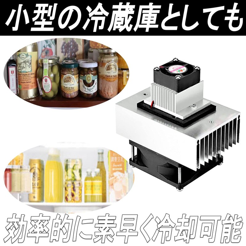 Gavit Cooling System Kit, Peltier Type, Cooling Unit, Heatsink, Self-made