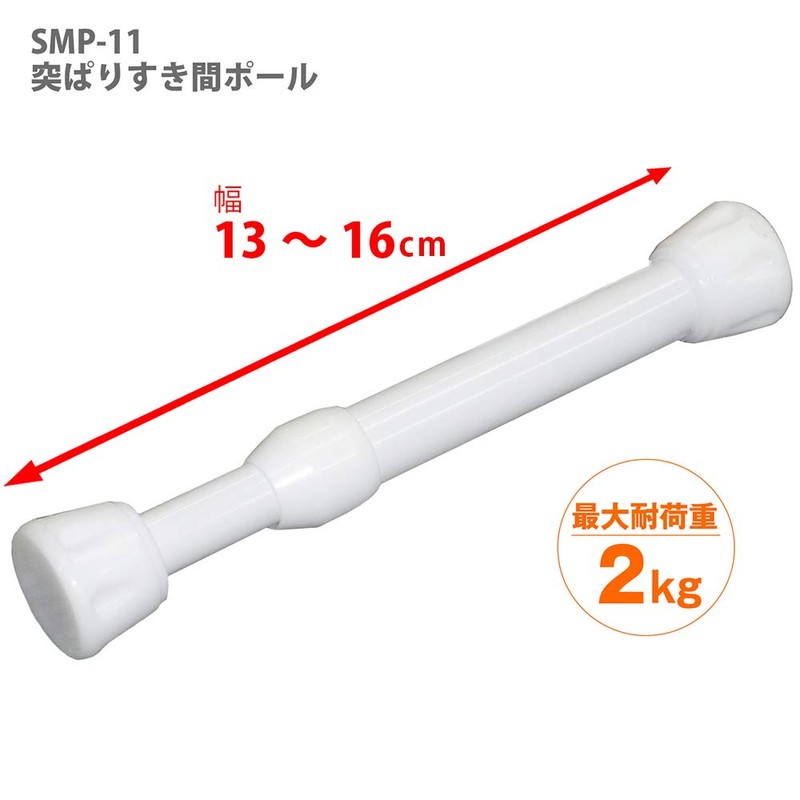 Heian Shindo SMP-13 Tension Rod, Gap Storage, White, Load Capacity