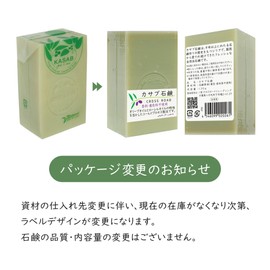 Kasabu Soap Set of 5 [From Aleppo Soap Craftsmen]