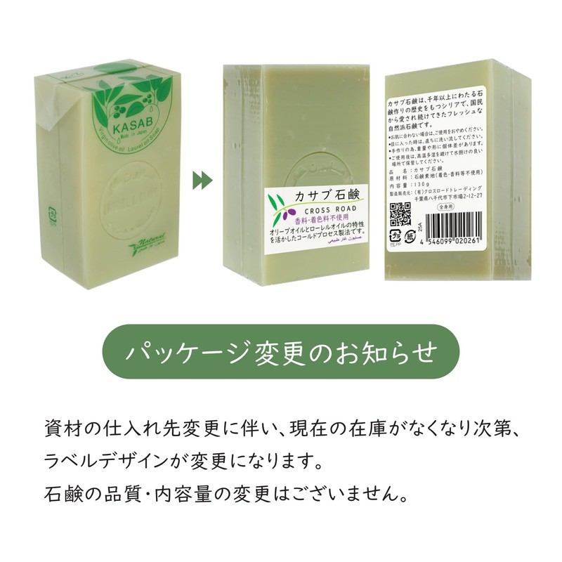 Kasabu Soap Set of 5 [From Aleppo Soap Craftsmen]