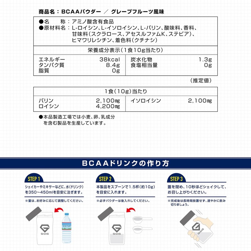 GronG(グロング) BCAA 必須アミノ酸 グレープフルーツ風味 500g