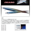 Palms H-116 JR-300 Metal Jig, Jigaro, 9.0 inches (228 mm),