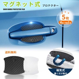Maëlusa Car Door Bowl Magnetic Door Handle Protectors Multi-Vehicle General Type Anti-Scratch Carbon Fiber 4 + 1 Spare