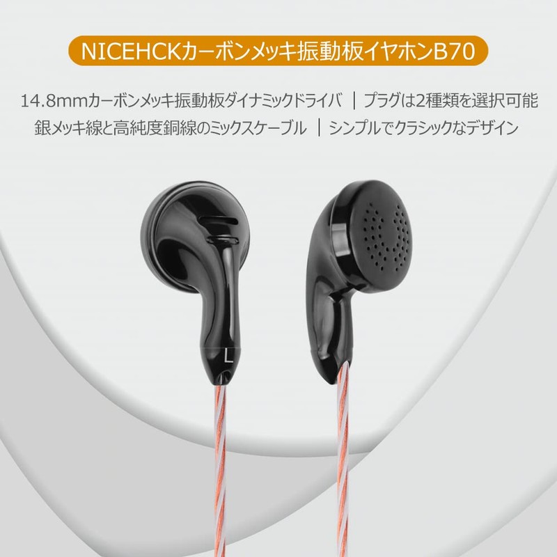 NICEHCK B70 In-Ear Earbuds, 14.8mm Dynamic Driver, Wired Carbon Plated