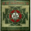 Exotic India Shri Saraswati Yantra - Brass