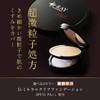 D-RAY D-Clear Foundation (Ochre) Ultrafine Particle Formulation (Powder Type/Dull Cover)
