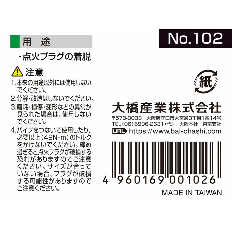 BAL Plug Wrench DX-16mm 102