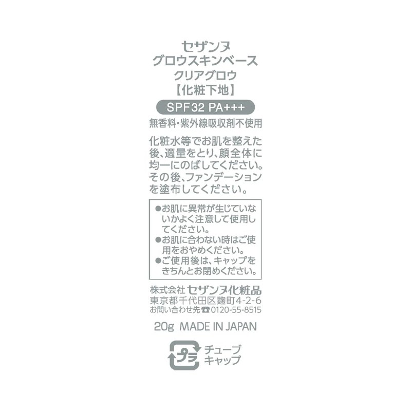 Cezanne Grow Skin Base, Clear Glow, 0.7 oz (20 g),