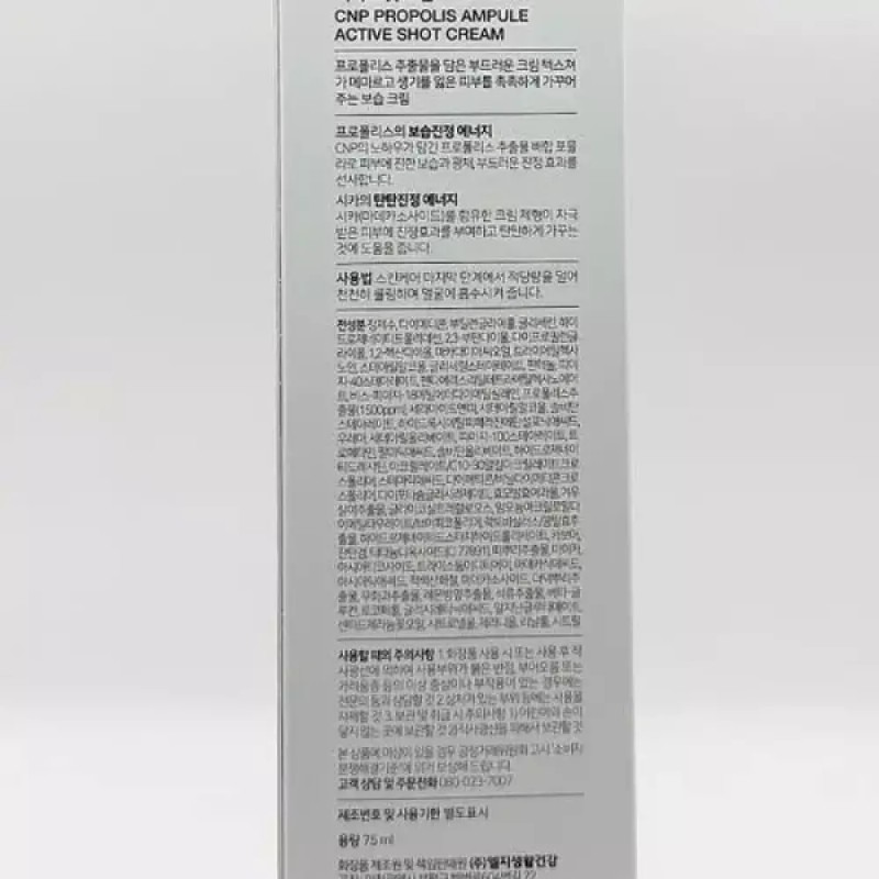 Cha N Park 차앤박 프로폴리스 앰플 액티브 샷 크림 75ml