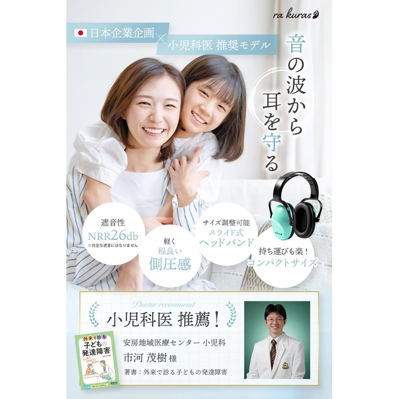ra kuras NRR26db Pediatrician Recommended Model Earmuffs, Soundproofing, Children, Hypersensitivity,