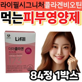 Life Derma Collagen Signature Biotin Oral Skin Nutritional Supplement for Women, Girls, Moms, Friends, Mothers, Mother-in-Law, Wife, Sun / 라이필 더마 콜라겐 시그니처 비오틴 먹는 피부 영양제 여성 여자 엄마 친구 어머니 장모님 아내 와이프 선