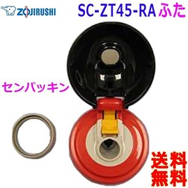 Zojirushi BB619K01L_01 Lid Washer, Straw sold separately, Compatible Model: SC-ZT45-RA Stainless Steel Bottle Lid & Sealing stopper Packing