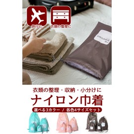 [very Marble] Drawstring Bag, Nylon, Waterproof Bag, "Keep Your Travel Bag Neat, Set of 4 Pieces" (Brown)