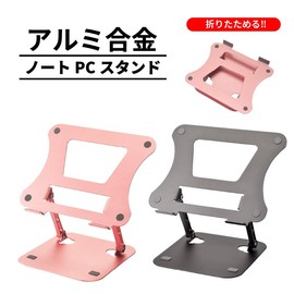 Etsumi VE-2314 PC Stand, Foldable, Aluminum Alloy, Gun Metallic [Fits up to 15.6 inches]