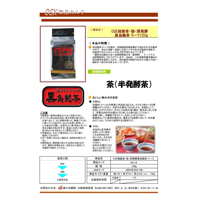 OSK Black Oolong Tea 5.3 oz (150 g)