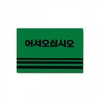 SE Carpet Mat with Logo 5080 Green