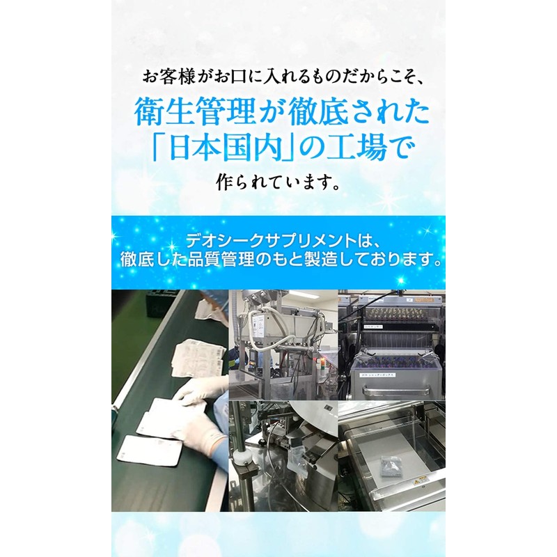デオシーク サプリ 口臭 体臭 ニオイ スッキリ ケア シャンピニオン 柿渋 デオアタック