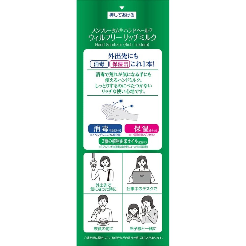 Mentholatum Medicated Hand Veil for Hand Sanitizing, Moisturizing, Moisturizing, Wilfree-Rich