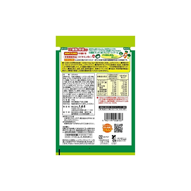 大森屋 緑黄野菜ふりかけ 45g×10個