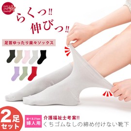 No Shinching Easy Socks, 2 Pairs Set, Made in Japan - No Elastic Waist, Loose, Loose Opening, Short Length, Women's, Non-slip, Nursing Worker Idea, green (light green)