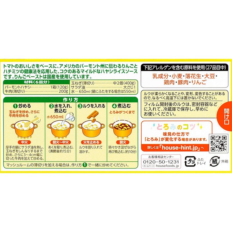 House Vermont Hayashi 4.2 oz (120 g) x 5 Packs
