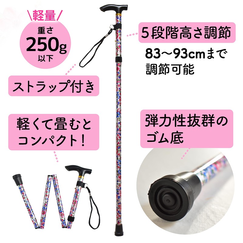 折りたたみ杖 杖 女性用 軽量 折りたたみ ステッキ 介護 つえ ゴム足 花柄