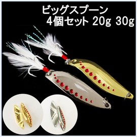 SCGEHA Big Spoons, Set of 4, 0.7 oz (20 g), 1.1 oz (30 g), Heavy Spoon, Lure, Black Bass, Trout, Sea Bass, Flounder, Buttobi Spoon, Metal Jig, Jig Spoon