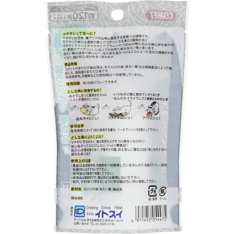 Comet Cat Treats Agatari Extract 20ml (x2) (Bulk Purchase)