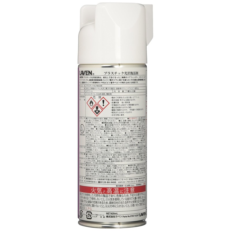 LAVEN HTRC2.1 Maintenance Plastic Gloss Revitalizer, 14.2 fl oz (420