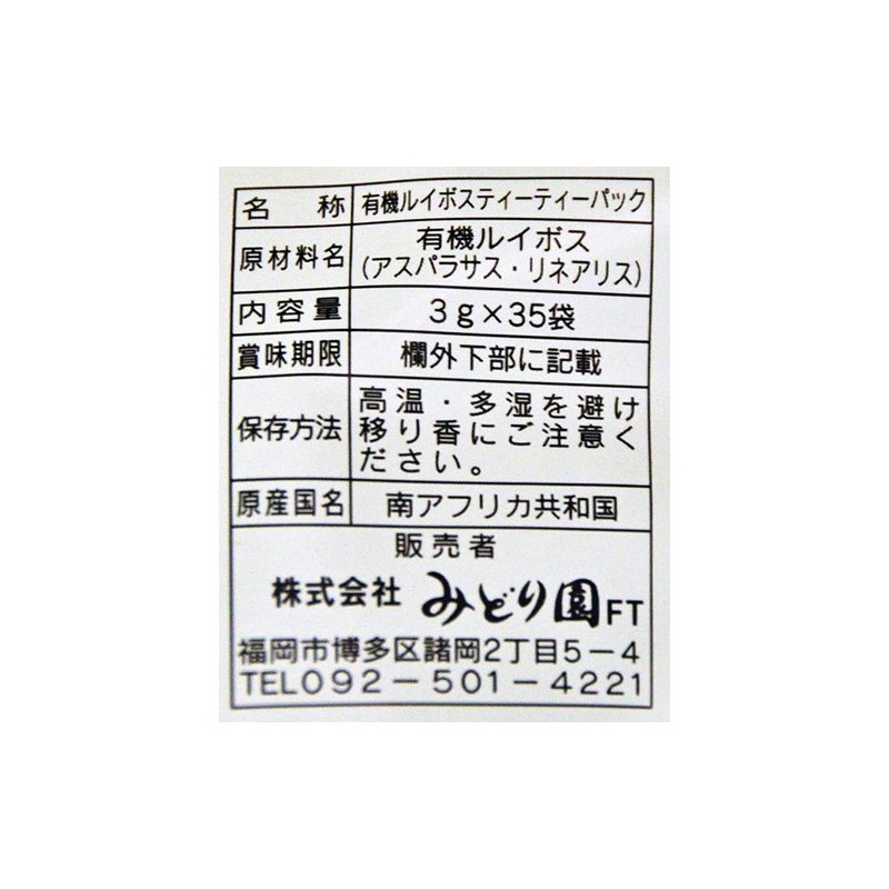 Midori Garden Organic Rooibos Tea, Value Pack, 0.1 oz (3