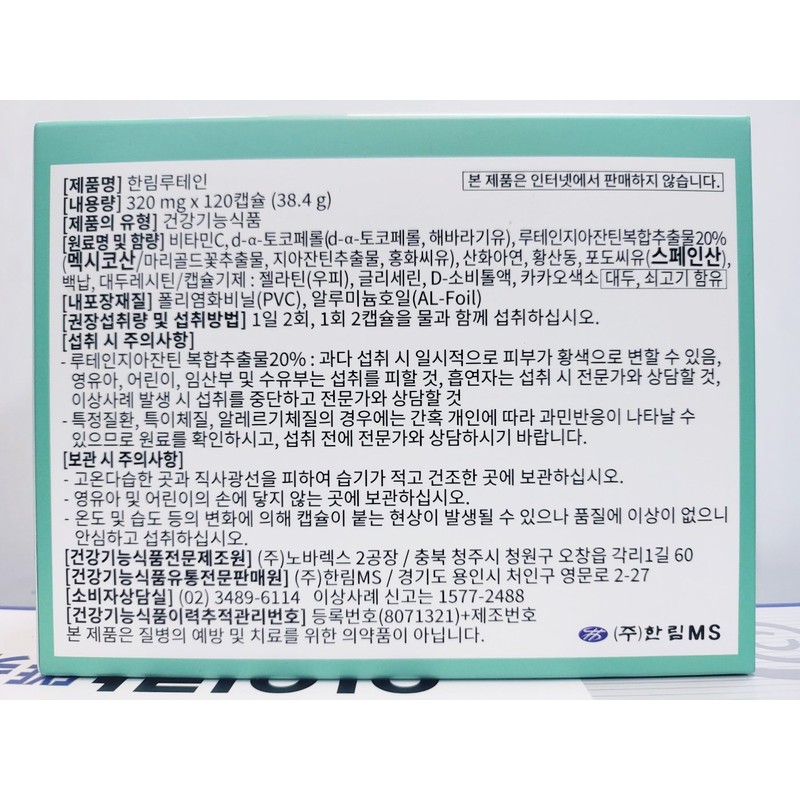 한림 루테인 120캡슐 눈건강 루테인지아잔틴 X 4개