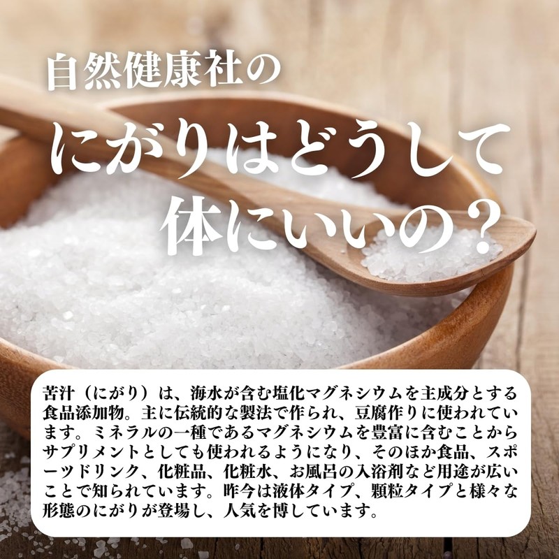 自然健康社 にがり顆粒 袋入り 500g マグネシウム サプリ 水溶性 無添加 塩化マグネシウム Mg