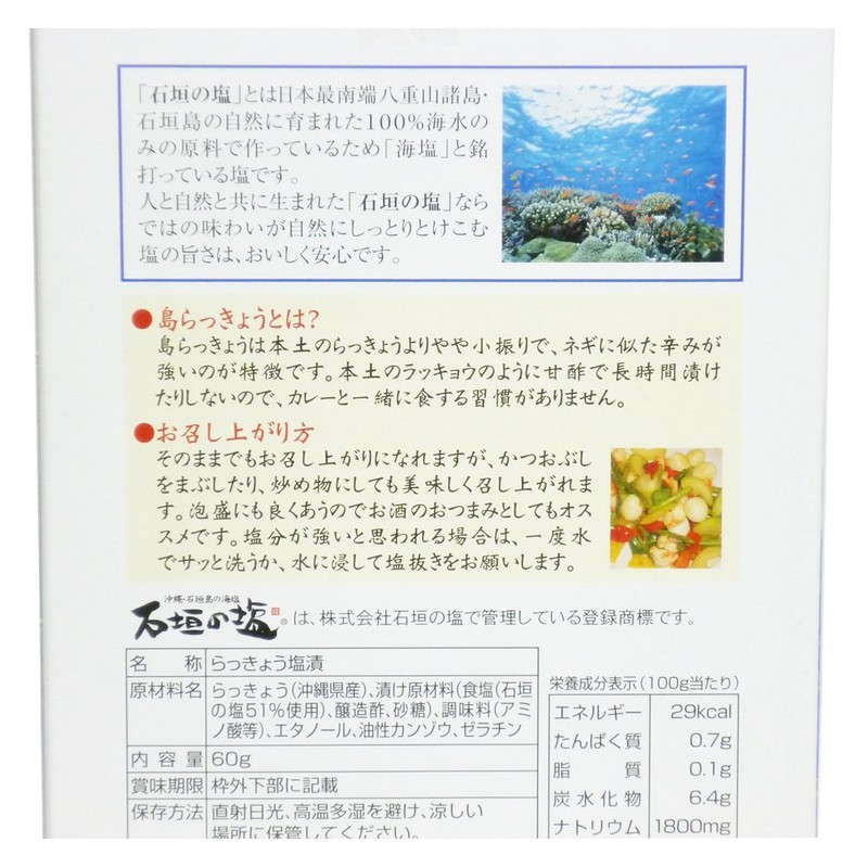 Okinawa Prefecture Ishigaki Pickled Salted Island Rakyo, 2.1 oz (60