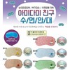 Character [Sleep Mask] Collection] Sleep mask KC certified/printable [GMS] Monkey 3ea