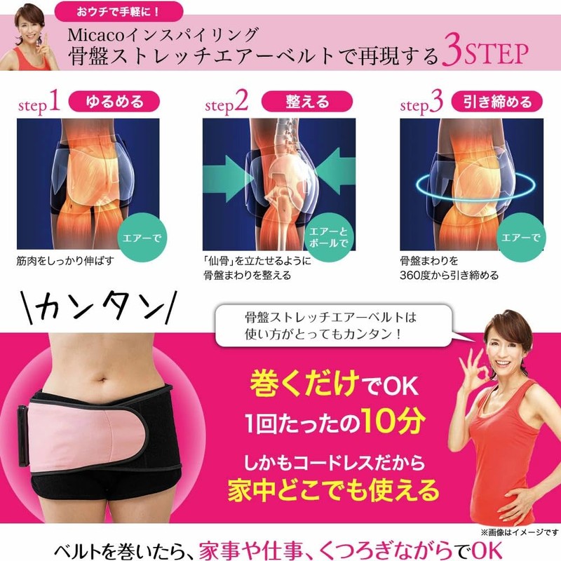 Micaco Inspiring （ミカコ インスパイリング） 骨盤ストレッチエアーベルト Micaco インスパイリング 骨盤ケア 骨盤ベルト エアーバッグ