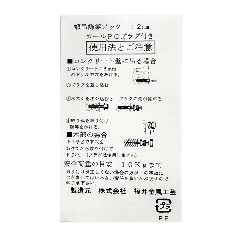 Fukui Metal Craft 4119 Frame Hanging Tack Hook for Hanging