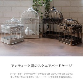 Birdcage, Birdcage, Birdcage, Object, Interior Figurine, Figurine, Mu-ra Trivet Object Series (Shabby White, S&M Square Set of 2)