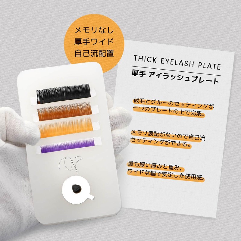 Thick Lash Plate No Memory Thick Wide Self Flow Placement