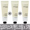 Beyond 비욘드 딥모이스처 스무딩 핸드크림 30ml x 3개 / 포근하고