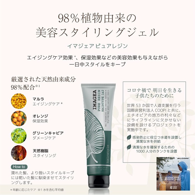 eLGON Imagea Pure Resin, Organic Styling Agent, Salon Exclusive, 5.1