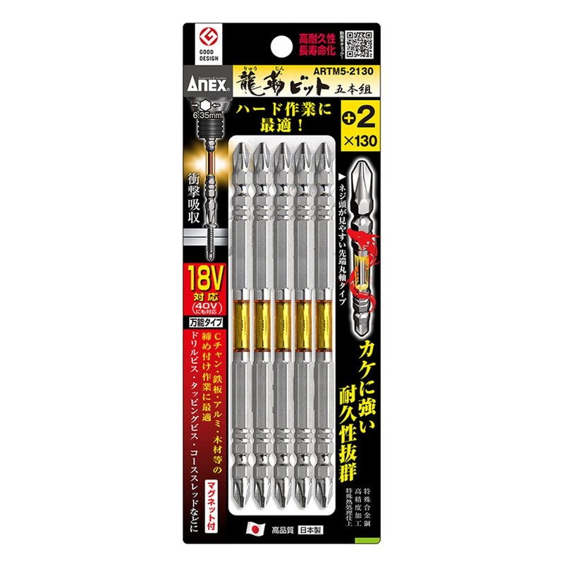 ANEX ARTM5-2130 Ryutsu Bit, Double-Ended +2 x 130, Set of