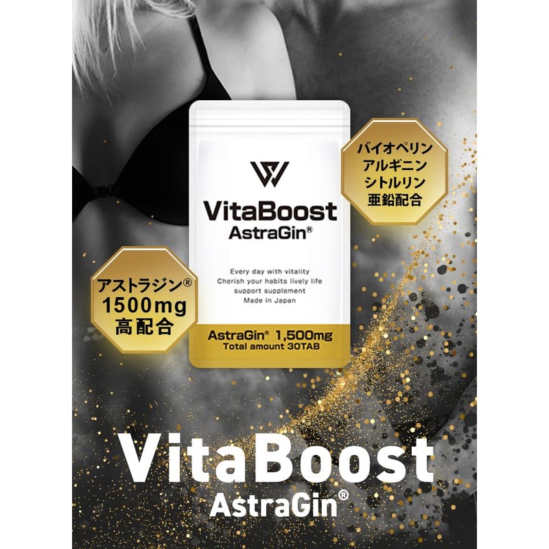 VitaBoost (バイタブースト) キバナオオギ茎葉エキス末 デンシチニンジンエキス末 亜鉛 黒胡椒 L-シトルリン L-アルギニン 内容量30粒 30日分