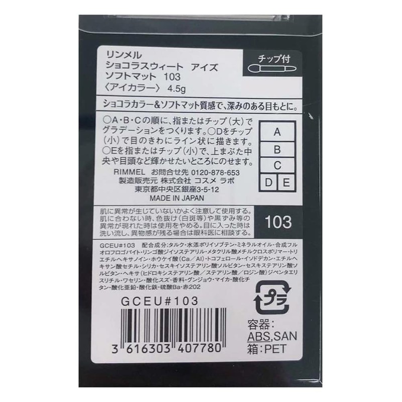 Rimmel Chocolat Sweet Eyes Soft Mat 103
