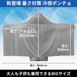 BARDATS Cooling Poncho, Cool Cape, Cooling Towel, UV Protection, Poncho, Sun Protection, Heatstroke Protection, Cool Touch, Quick Drying, Lightweight, Absorbent, Sports, Extra Large Size, 63.0 x 43.3 inches (160 x 110 cm), Everyday Use, Unisex (Light Gray)