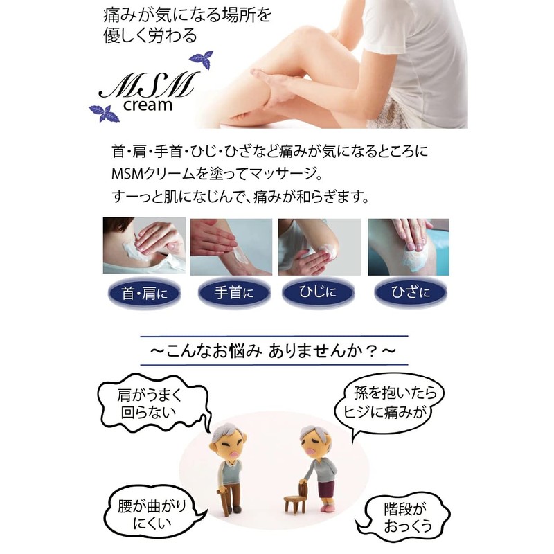MSM Cream / Made in Japan OptiMSM