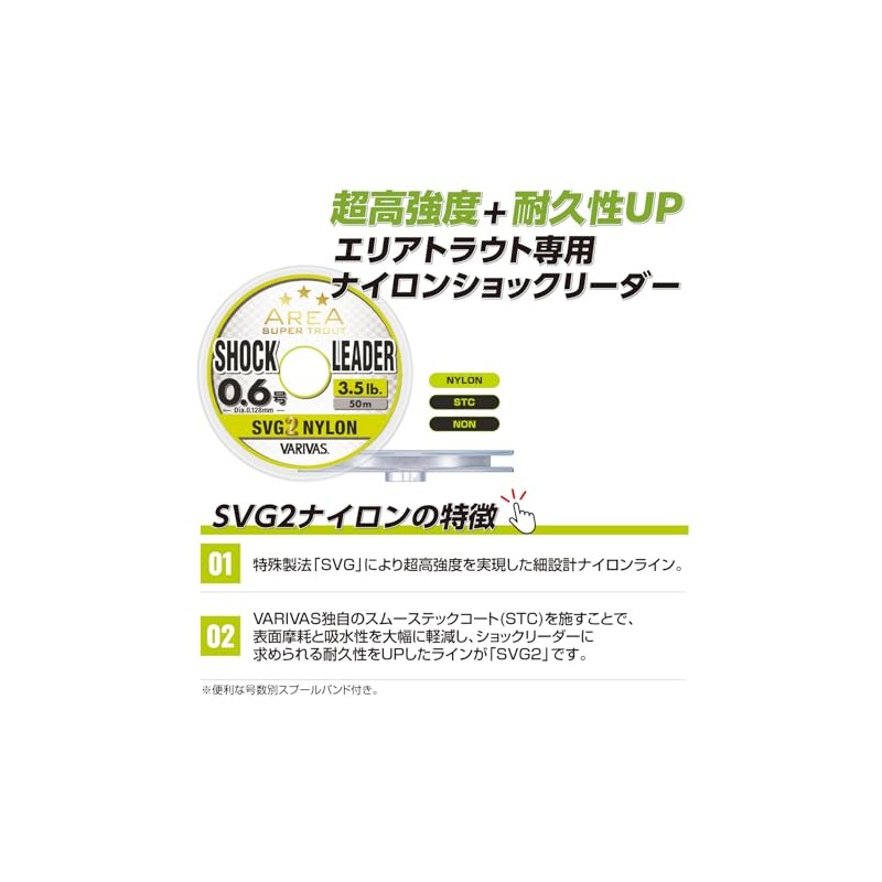 VARIVAS Super Trout Area Shock Leader SVG2 Nylon 50m 0.7