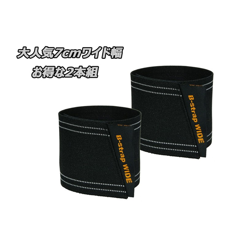 UNICO Bikeguy B-Strap, Wide, Black, 2-piece Set, Hem Stopping Band,